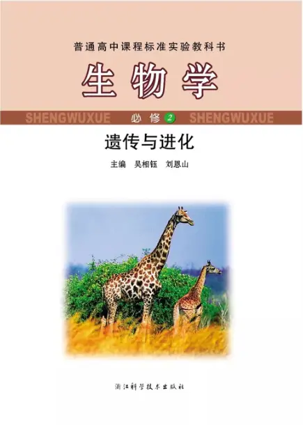 浙科版高中生物【电子课本】-黑马库
