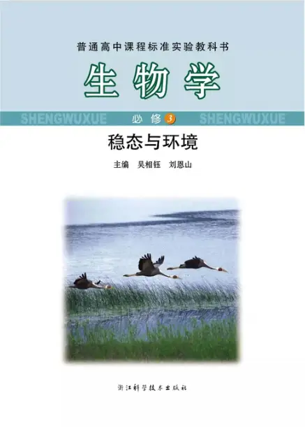 图片[3]-浙科版高中生物【电子课本】-黑马库