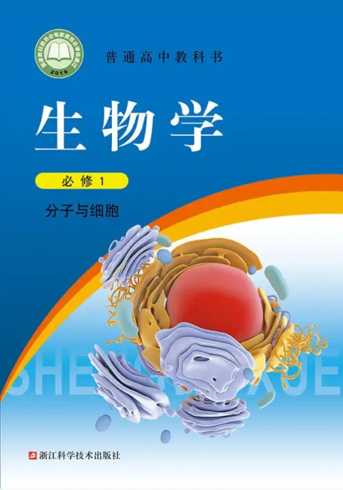图片[7]-浙科版高中生物【电子课本】-黑马库