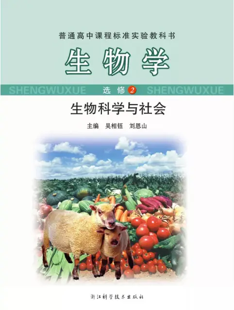 图片[5]-浙科版高中生物【电子课本】-黑马库