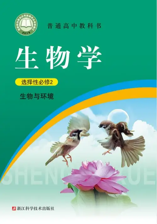 图片[10]-浙科版高中生物【电子课本】-黑马库