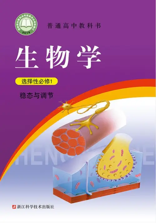 图片[9]-浙科版高中生物【电子课本】-黑马库