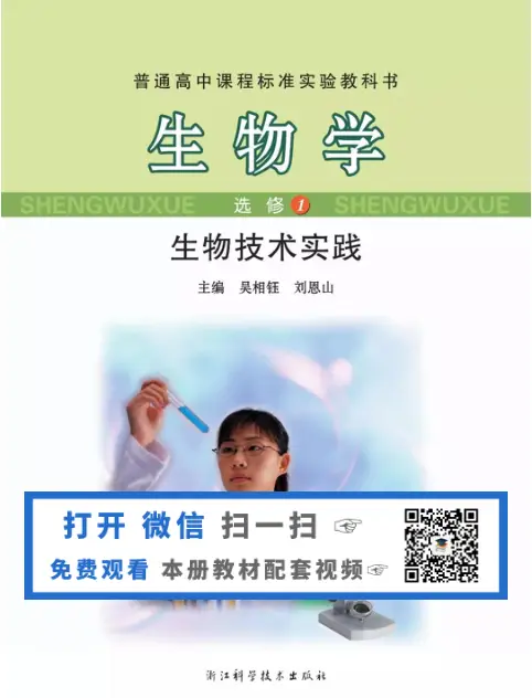 图片[4]-浙科版高中生物【电子课本】-黑马库