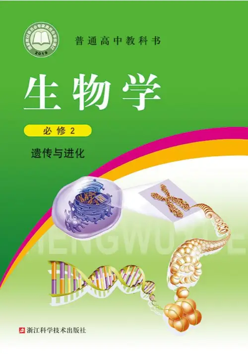 图片[8]-浙科版高中生物【电子课本】-黑马库