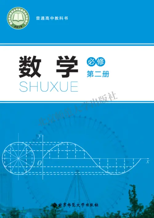 图片[20]-北师大高中数学【电子课本】-黑马库