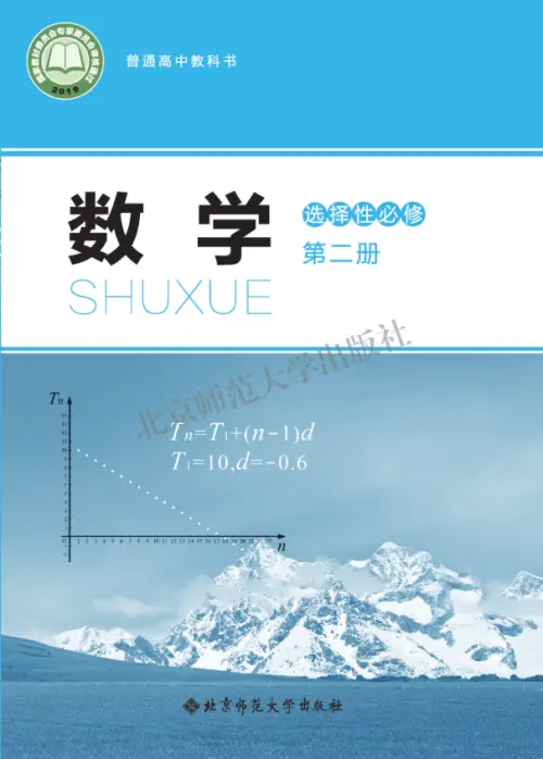 图片[22]-北师大高中数学【电子课本】-黑马库