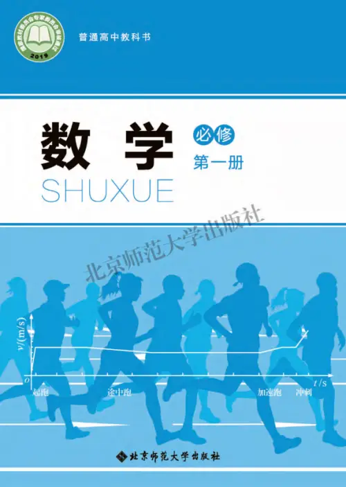图片[21]-北师大高中数学【电子课本】-黑马库