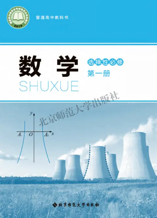 图片[23]-北师大高中数学【电子课本】-黑马库