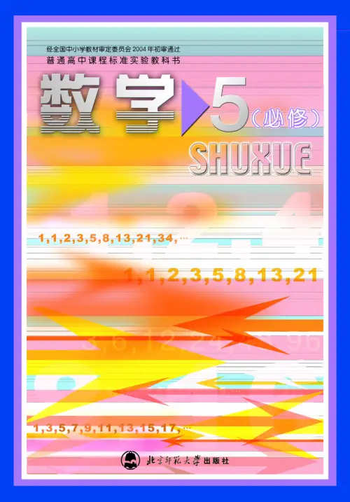 图片[5]-北师大高中数学【电子课本】-黑马库
