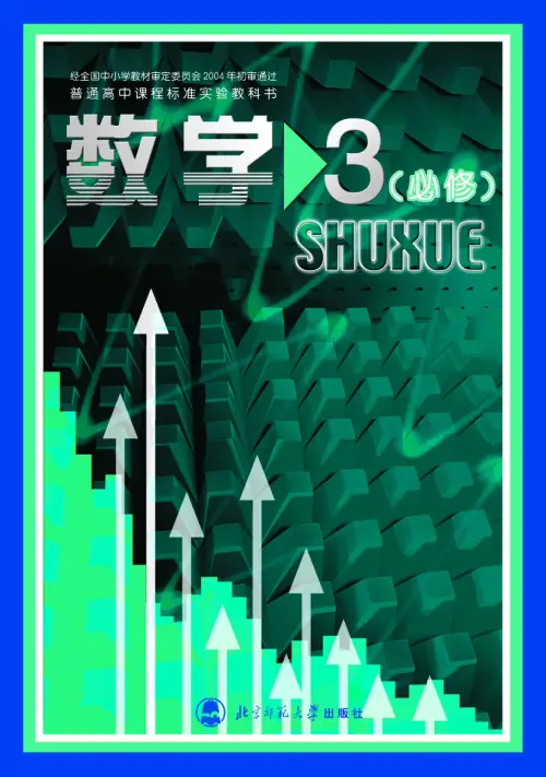 图片[3]-北师大高中数学【电子课本】-黑马库