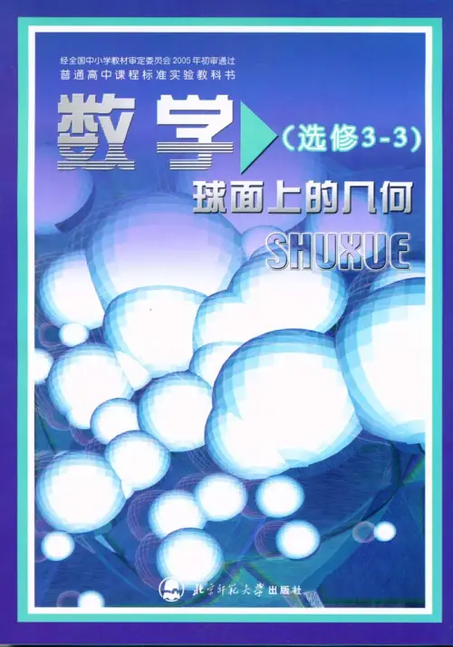 图片[12]-北师大高中数学【电子课本】-黑马库