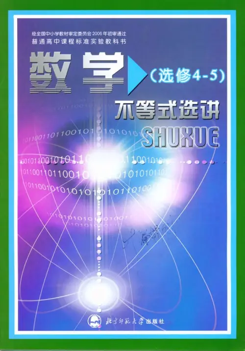 图片[17]-北师大高中数学【电子课本】-黑马库