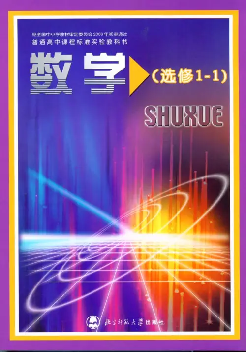 图片[6]-北师大高中数学【电子课本】-黑马库