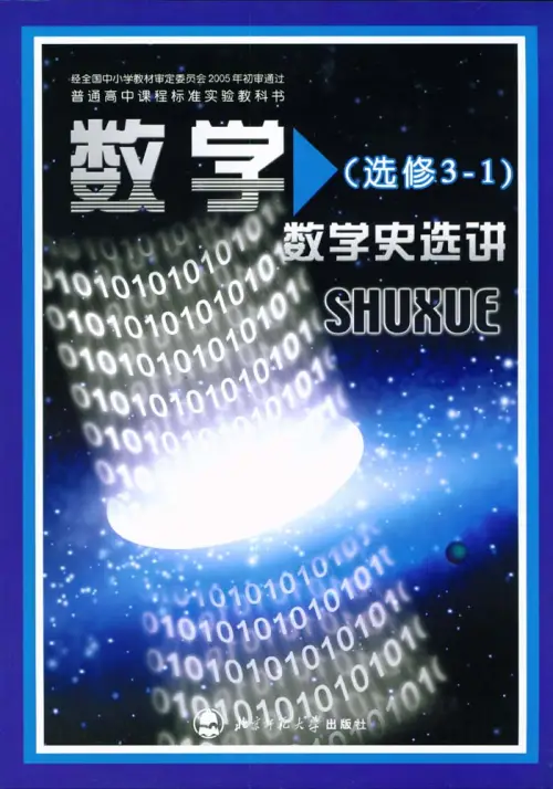 图片[11]-北师大高中数学【电子课本】-黑马库
