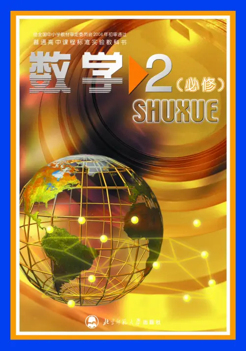 图片[2]-北师大高中数学【电子课本】-黑马库