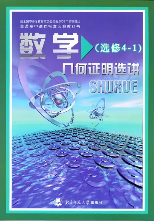 图片[14]-北师大高中数学【电子课本】-黑马库