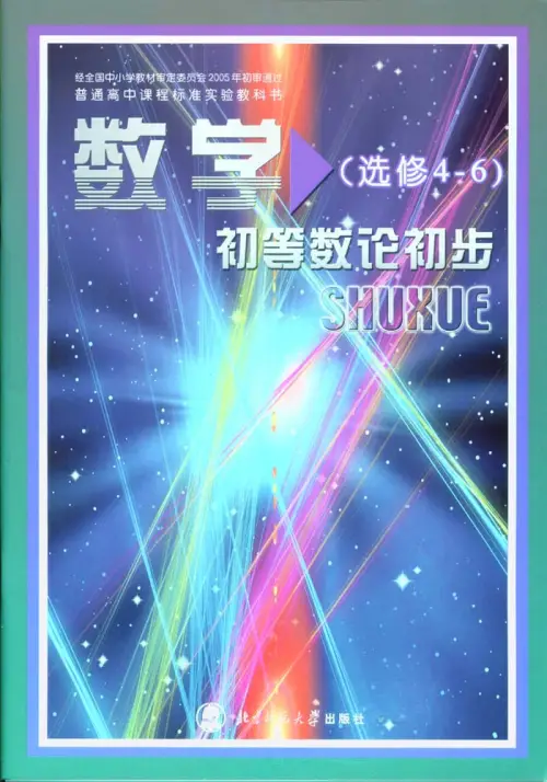 图片[18]-北师大高中数学【电子课本】-黑马库