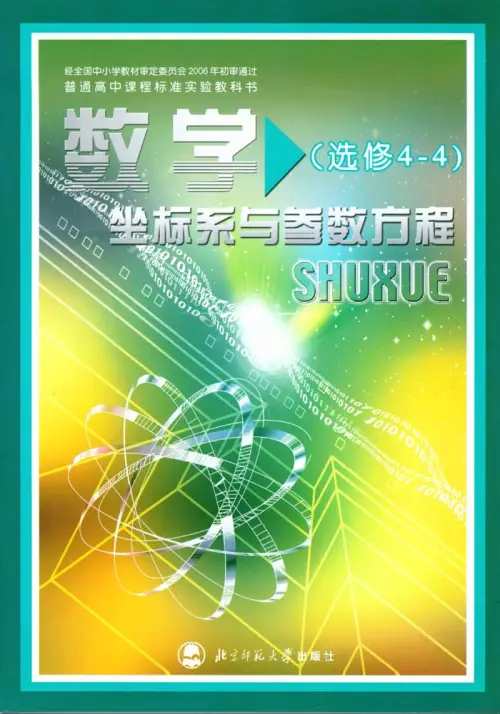 图片[16]-北师大高中数学【电子课本】-黑马库