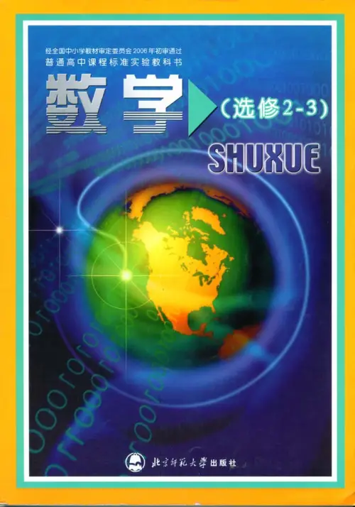 图片[10]-北师大高中数学【电子课本】-黑马库