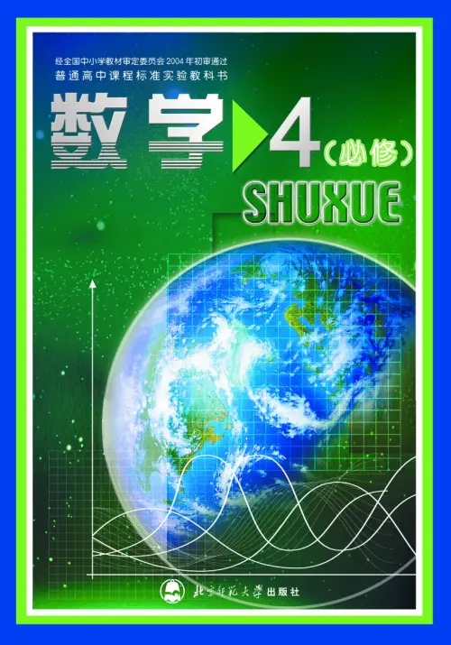 图片[4]-北师大高中数学【电子课本】-黑马库