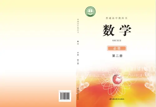 图片[1]-鄂教版高中数学【电子课本】-黑马库