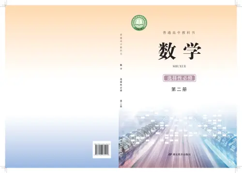 图片[5]-鄂教版高中数学【电子课本】-黑马库
