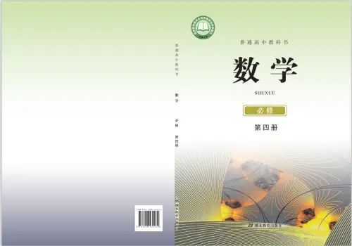 图片[3]-鄂教版高中数学【电子课本】-黑马库