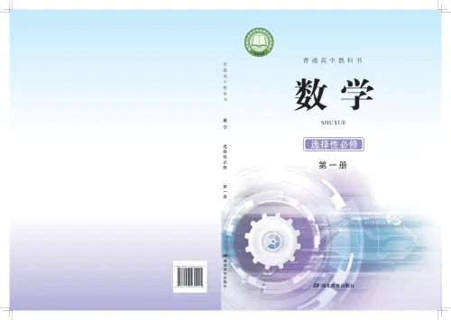 图片[7]-鄂教版高中数学【电子课本】-黑马库