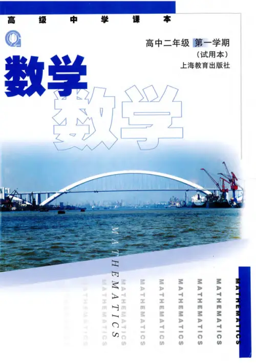 沪教版高中数学【电子课本】-黑马库