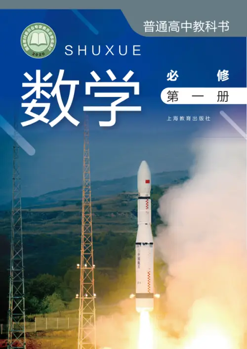 图片[11]-沪教版高中数学【电子课本】-黑马库