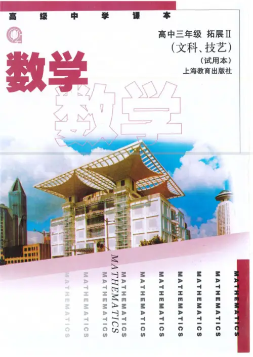 图片[4]-沪教版高中数学【电子课本】-黑马库