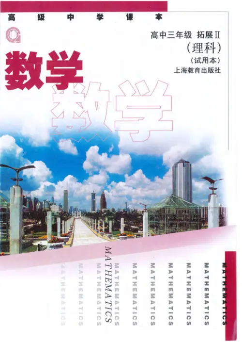 图片[3]-沪教版高中数学【电子课本】-黑马库