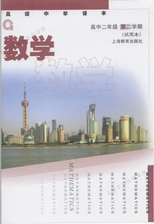 图片[2]-沪教版高中数学【电子课本】-黑马库