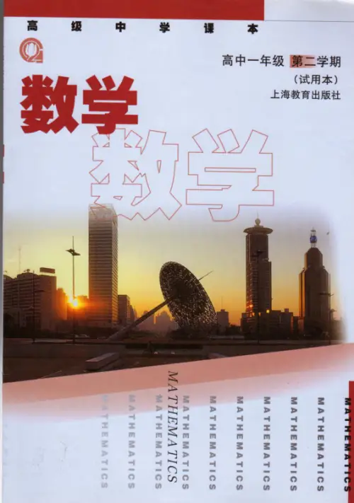 图片[7]-沪教版高中数学【电子课本】-黑马库