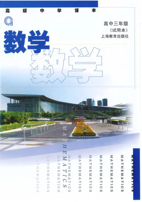 图片[5]-沪教版高中数学【电子课本】-黑马库