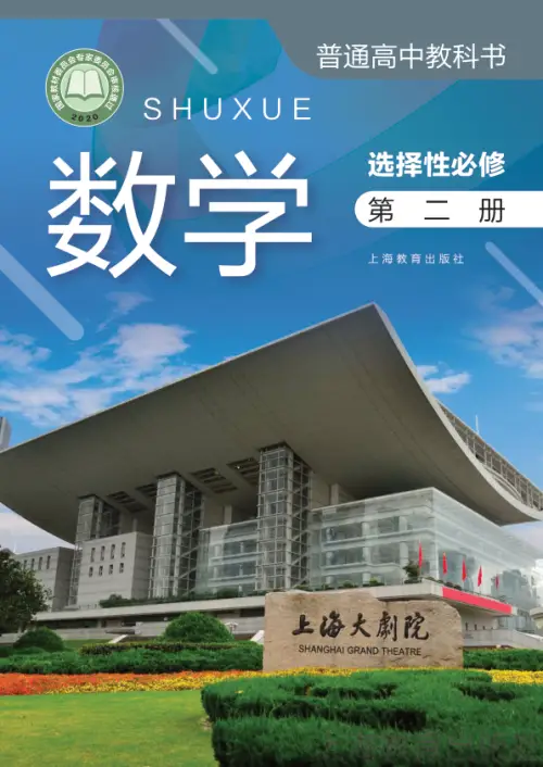 图片[12]-沪教版高中数学【电子课本】-黑马库