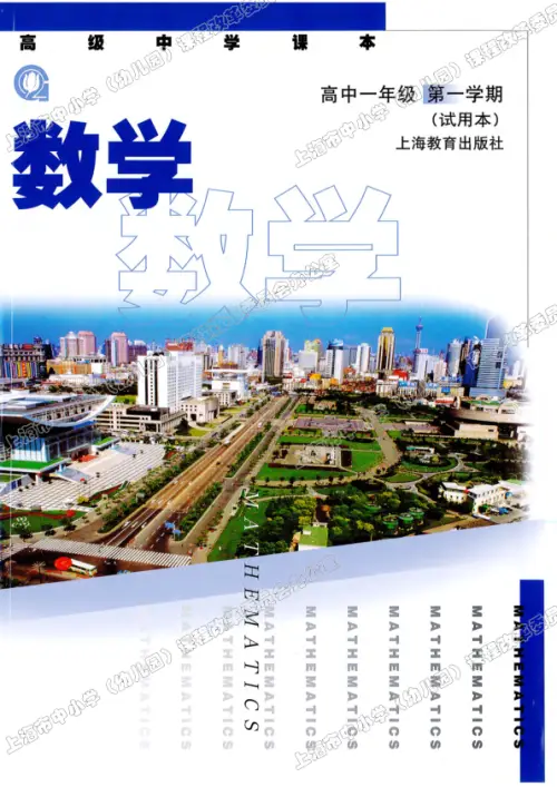 图片[6]-沪教版高中数学【电子课本】-黑马库