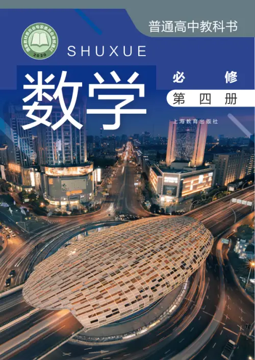 图片[10]-沪教版高中数学【电子课本】-黑马库