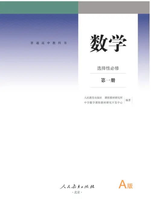 图片[5]-人教A版高中数学【电子课本】-黑马库