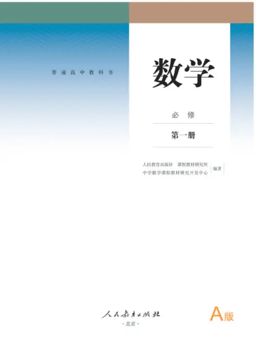 图片[2]-人教A版高中数学【电子课本】-黑马库