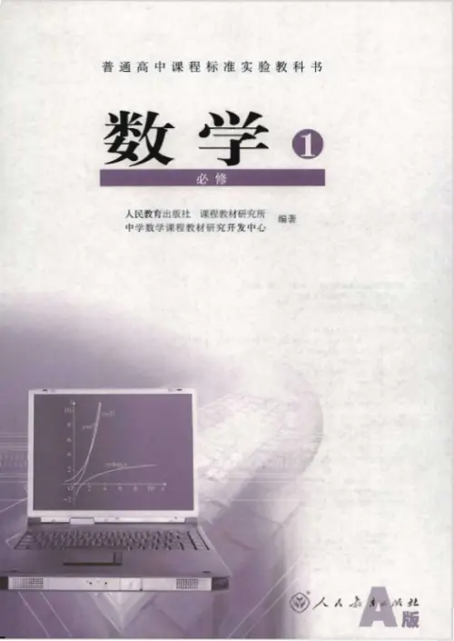 图片[6]-人教A版高中数学【电子课本】-黑马库