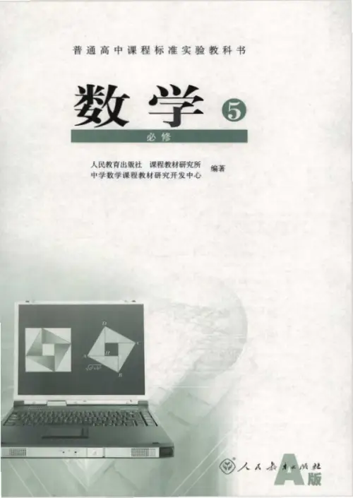 图片[10]-人教A版高中数学【电子课本】-黑马库