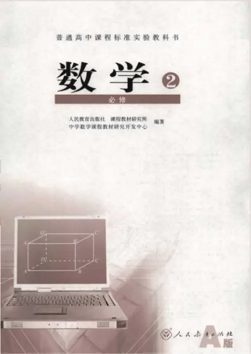 图片[7]-人教A版高中数学【电子课本】-黑马库