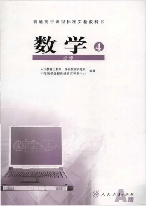 图片[9]-人教A版高中数学【电子课本】-黑马库