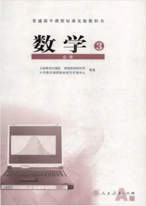 图片[8]-人教A版高中数学【电子课本】-黑马库