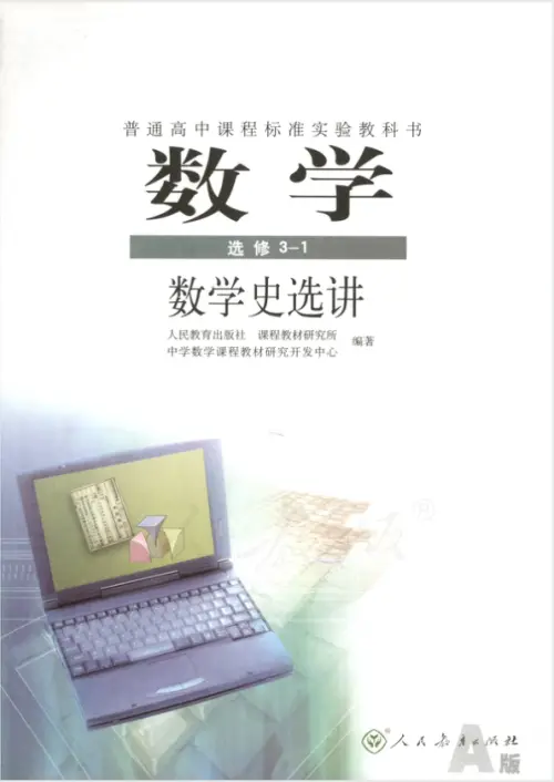 图片[16]-人教A版高中数学【电子课本】-黑马库