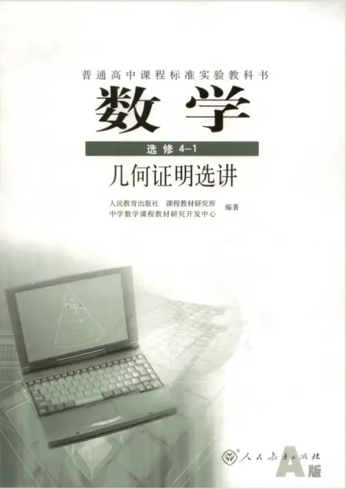 图片[19]-人教A版高中数学【电子课本】-黑马库