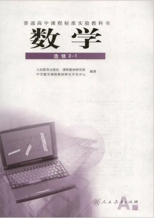 图片[13]-人教A版高中数学【电子课本】-黑马库