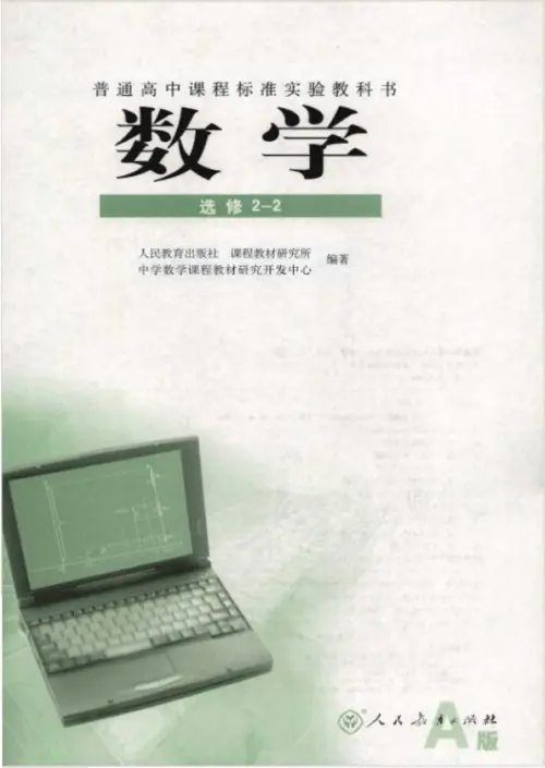 图片[14]-人教A版高中数学【电子课本】-黑马库