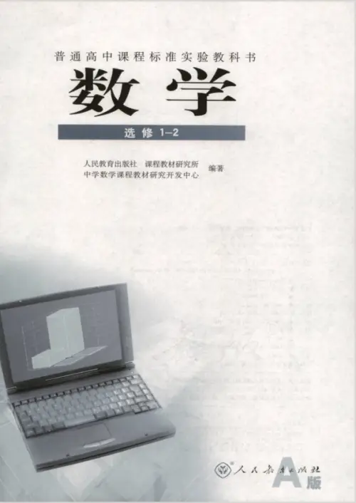 图片[12]-人教A版高中数学【电子课本】-黑马库